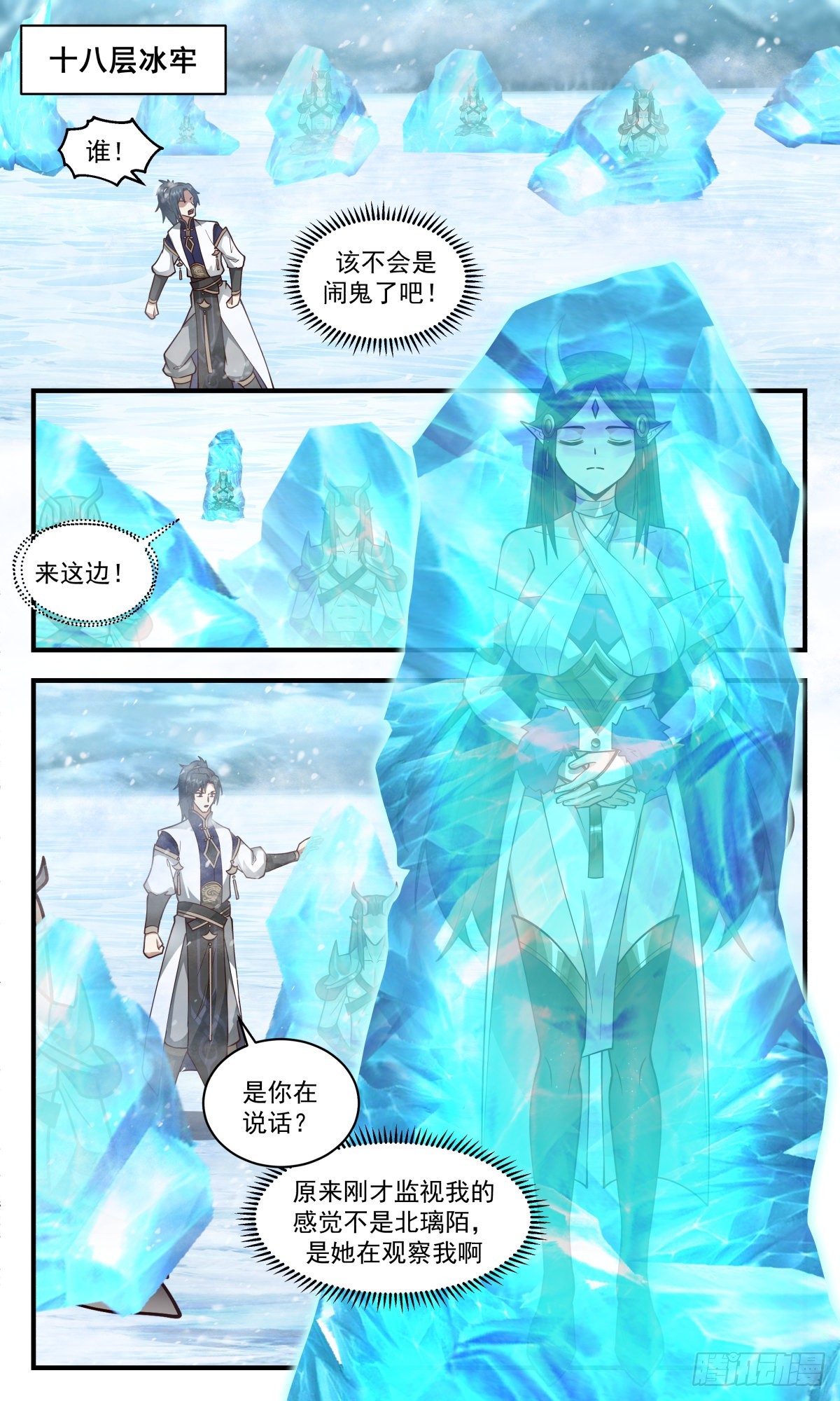 2407 人魔大战篇---师徒反目1