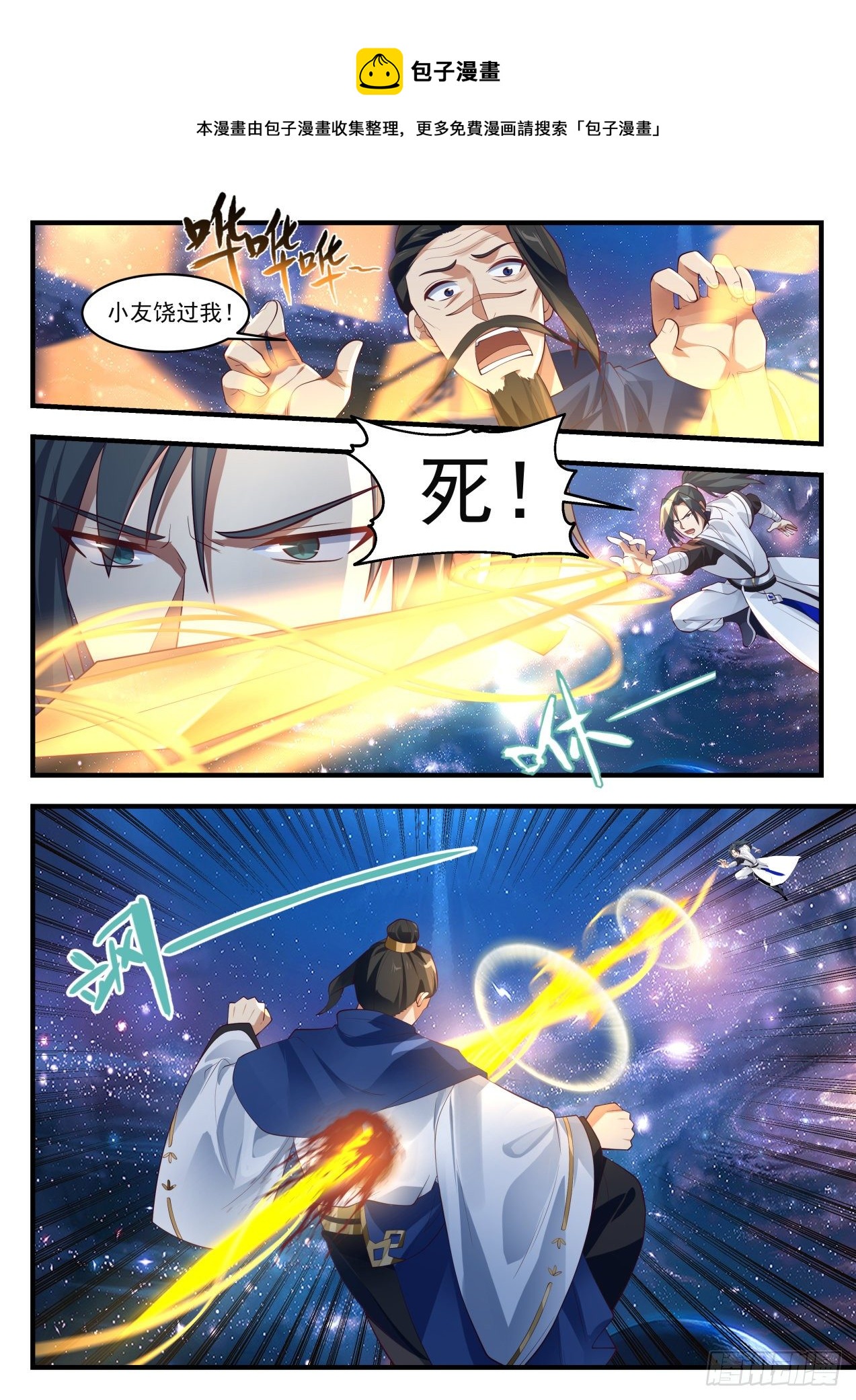 1486 我好怕啊！6