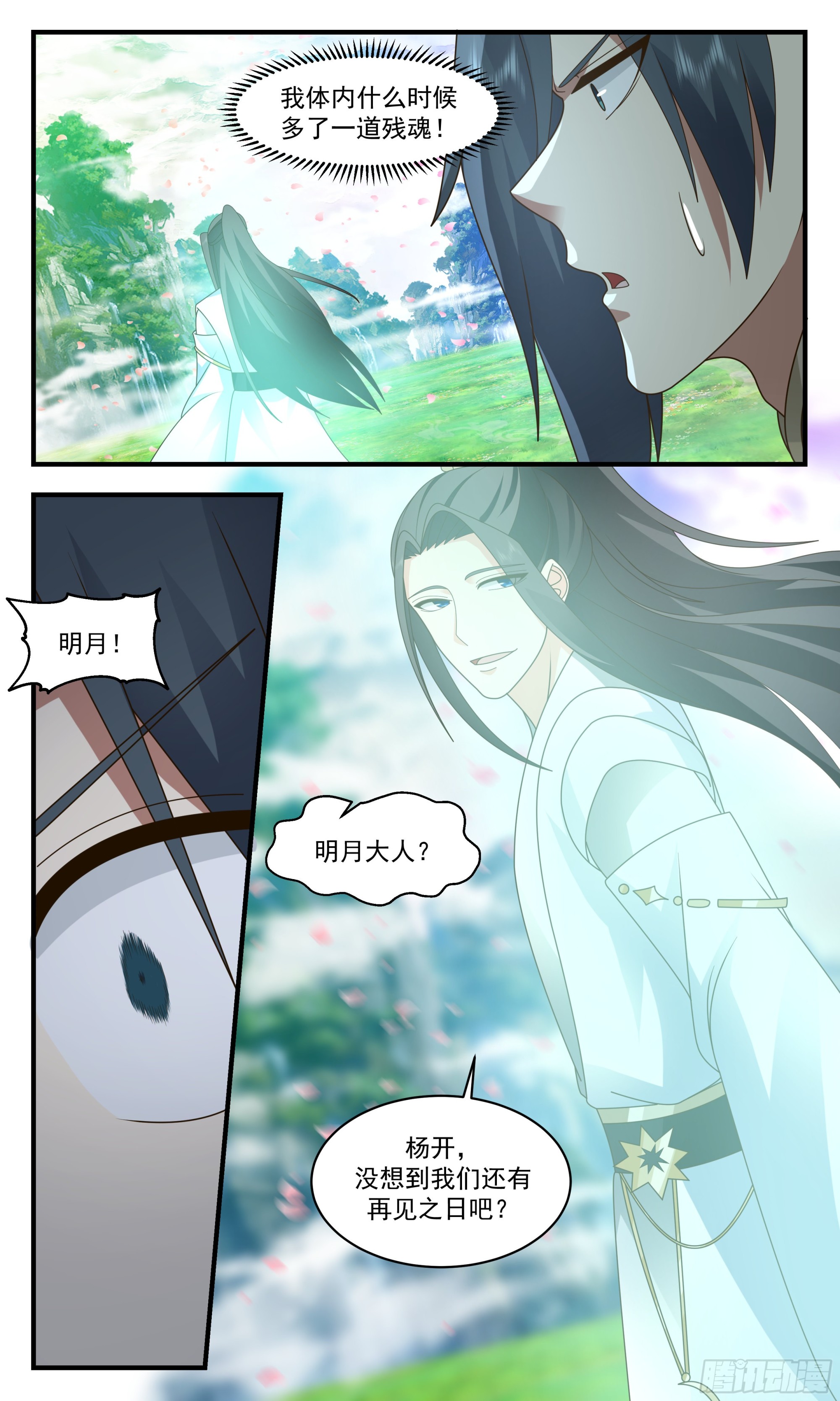 2482 人魔大战篇---万里缺一6