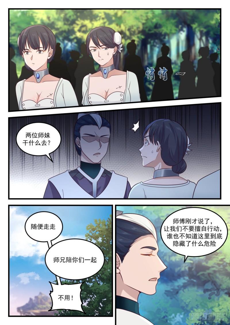 862 他怎麽有些生气？11