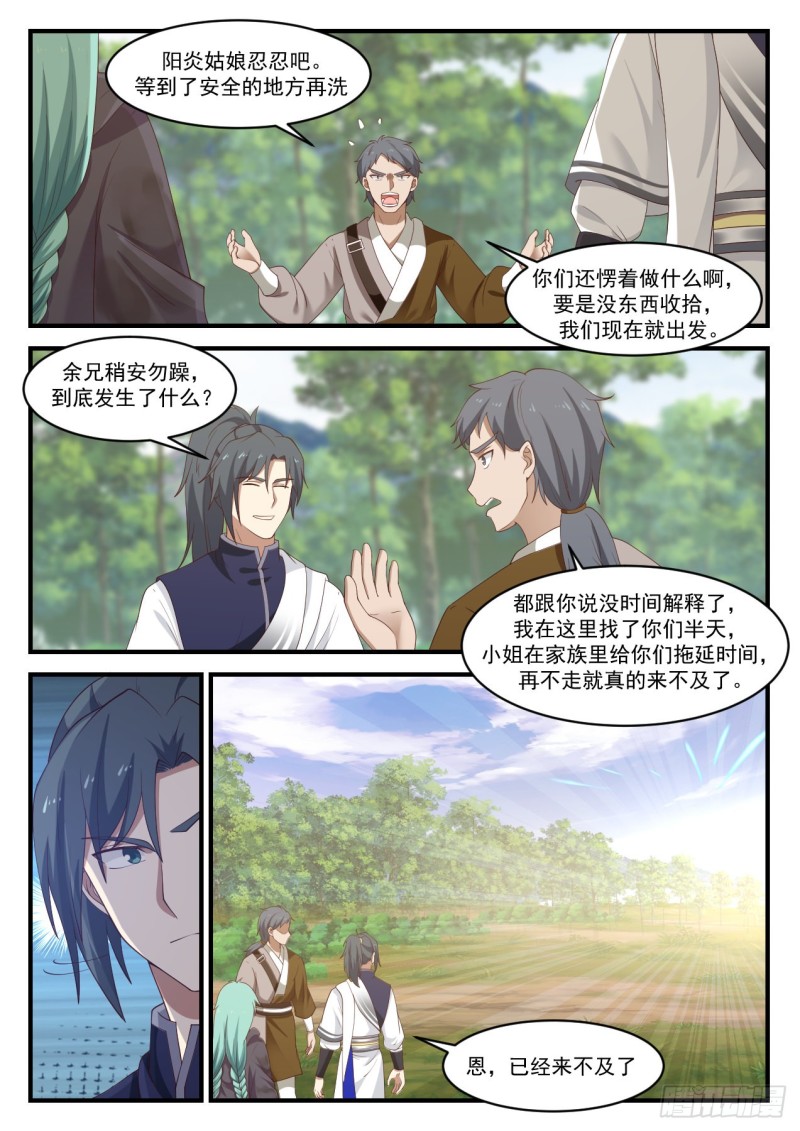 1015 败家的修炼12