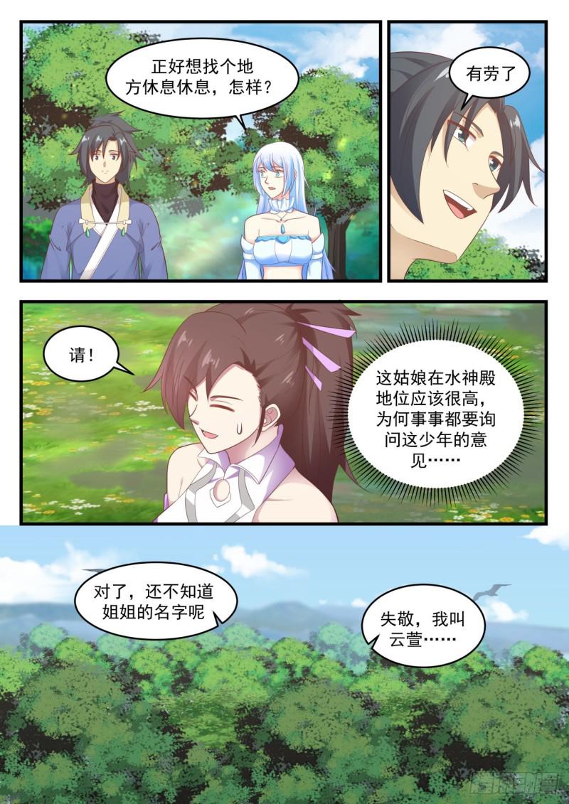 592 水灵的拉拢6