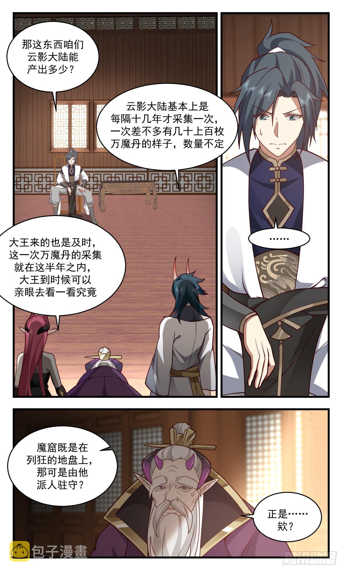 2389 人魔大战篇---杀鸡儆猴10