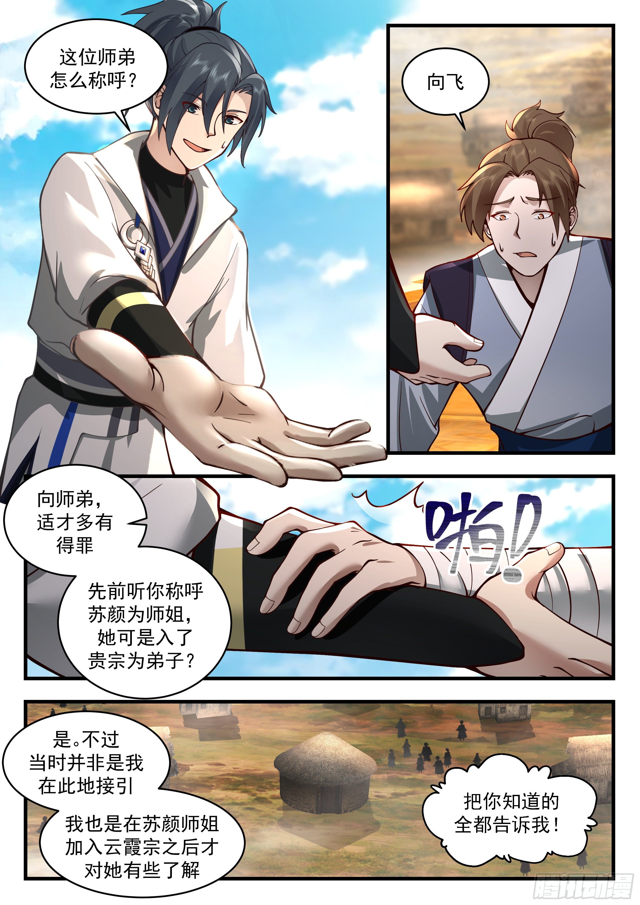 2178 祖域篇-前往云霞宗2