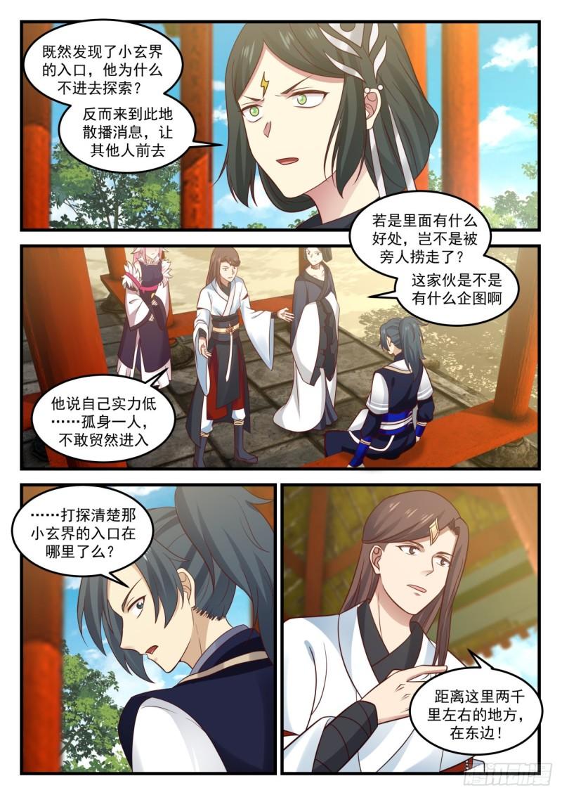 778 奇怪的求丹武者10
