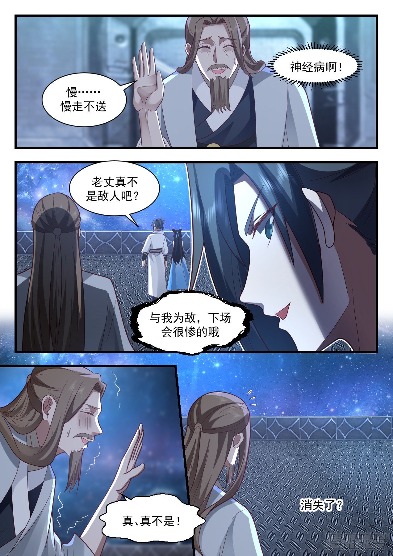 2185 守卫恒罗篇-重返凌霄宗5