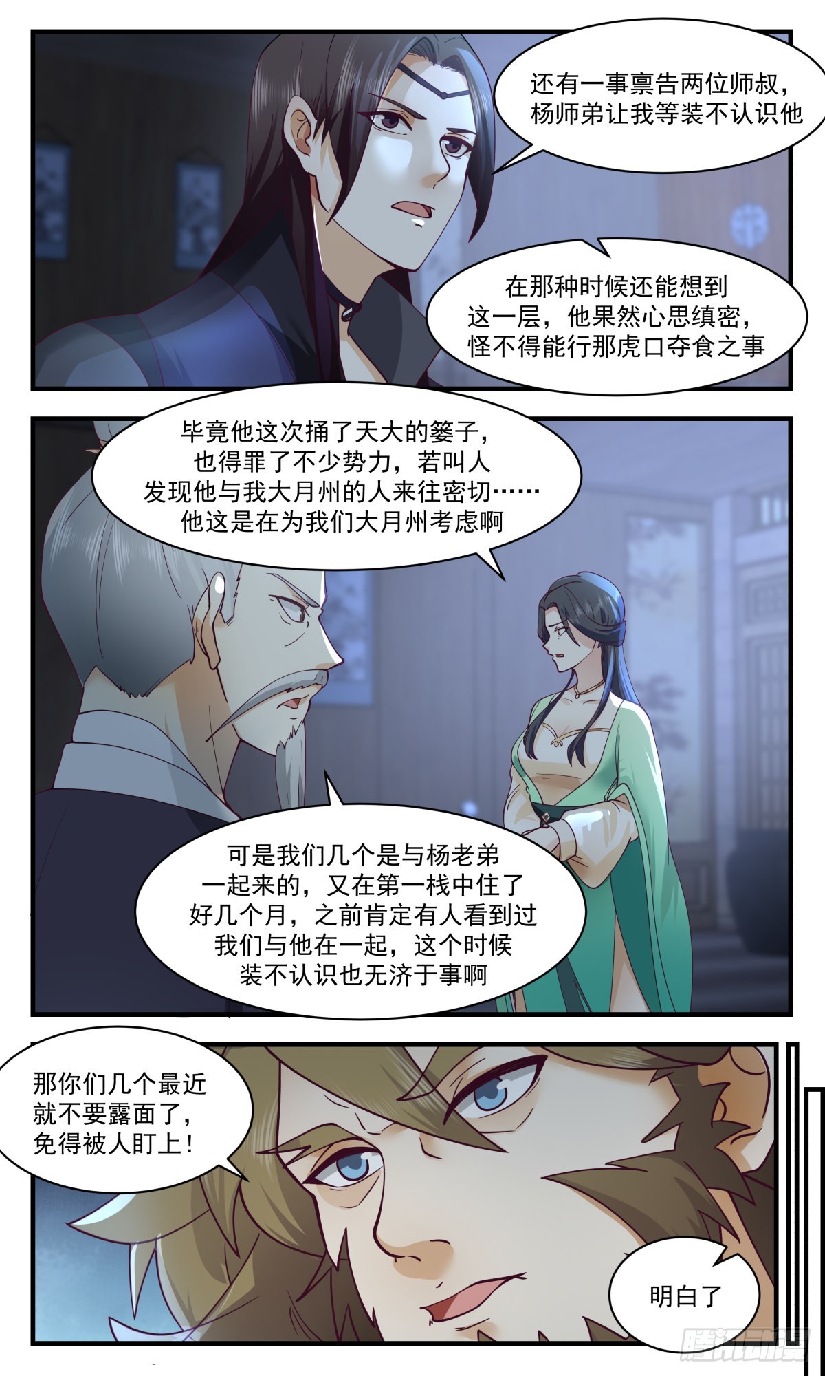 2616 第一栈篇-自投罗网9