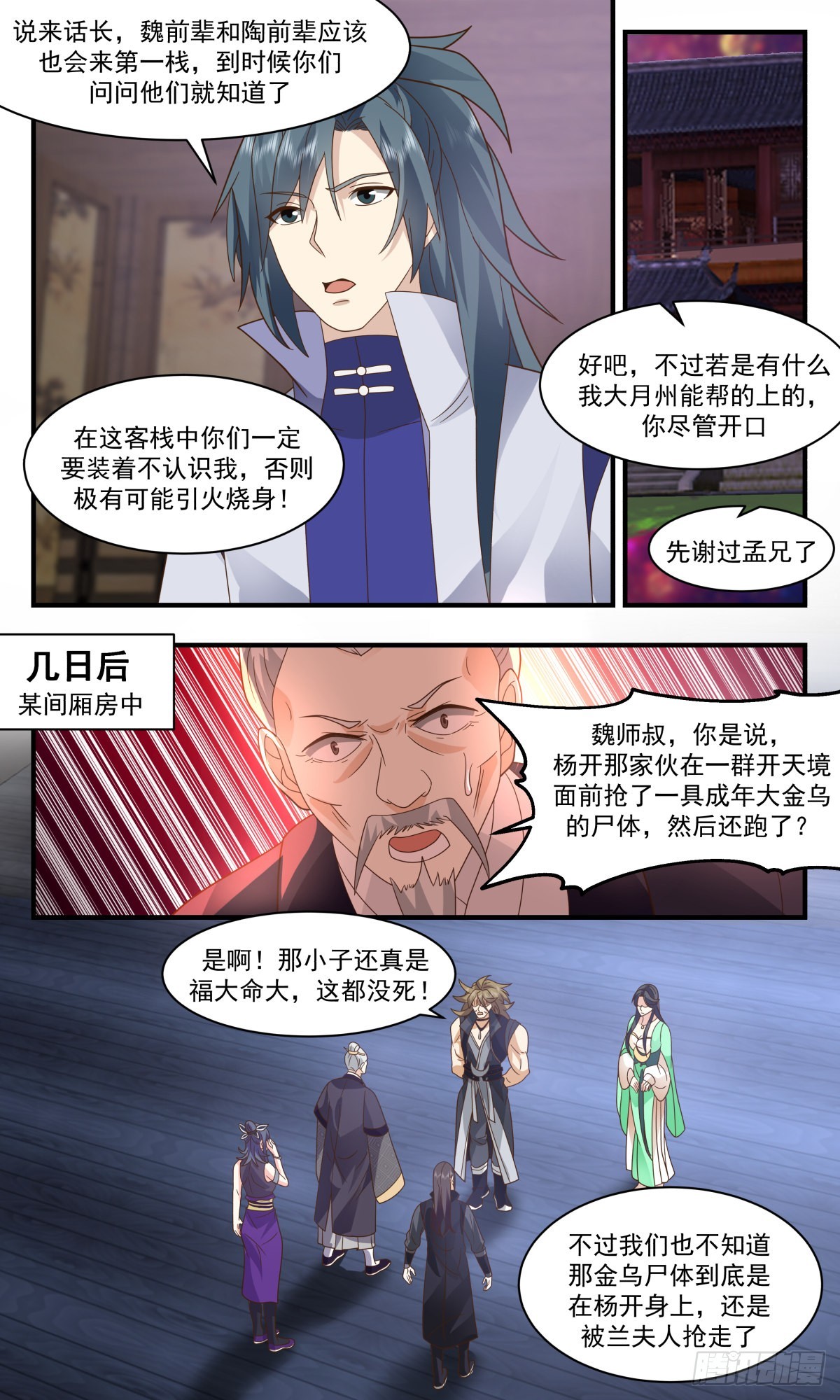 2616 第一栈篇-自投罗网8