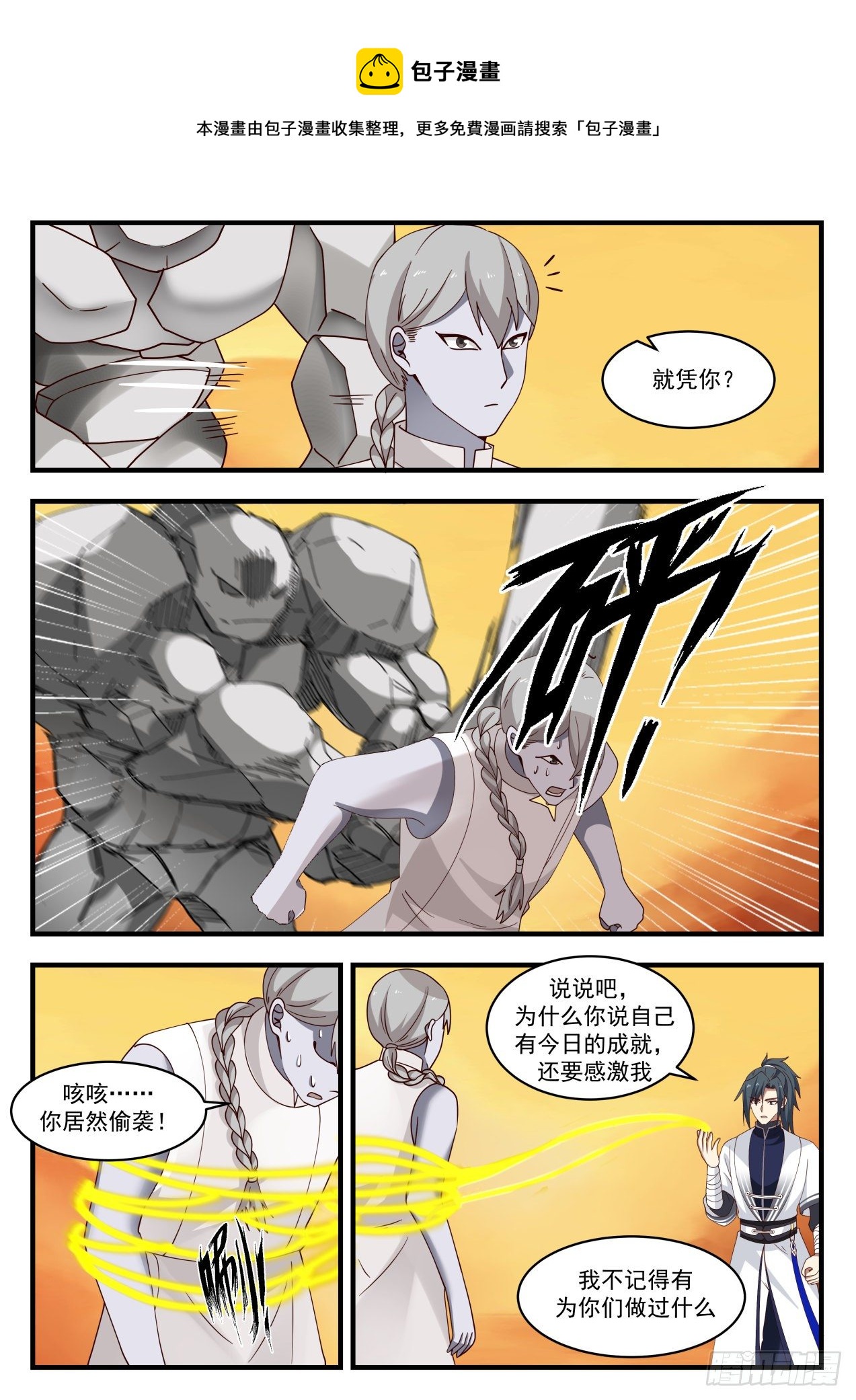 1424 恩人7