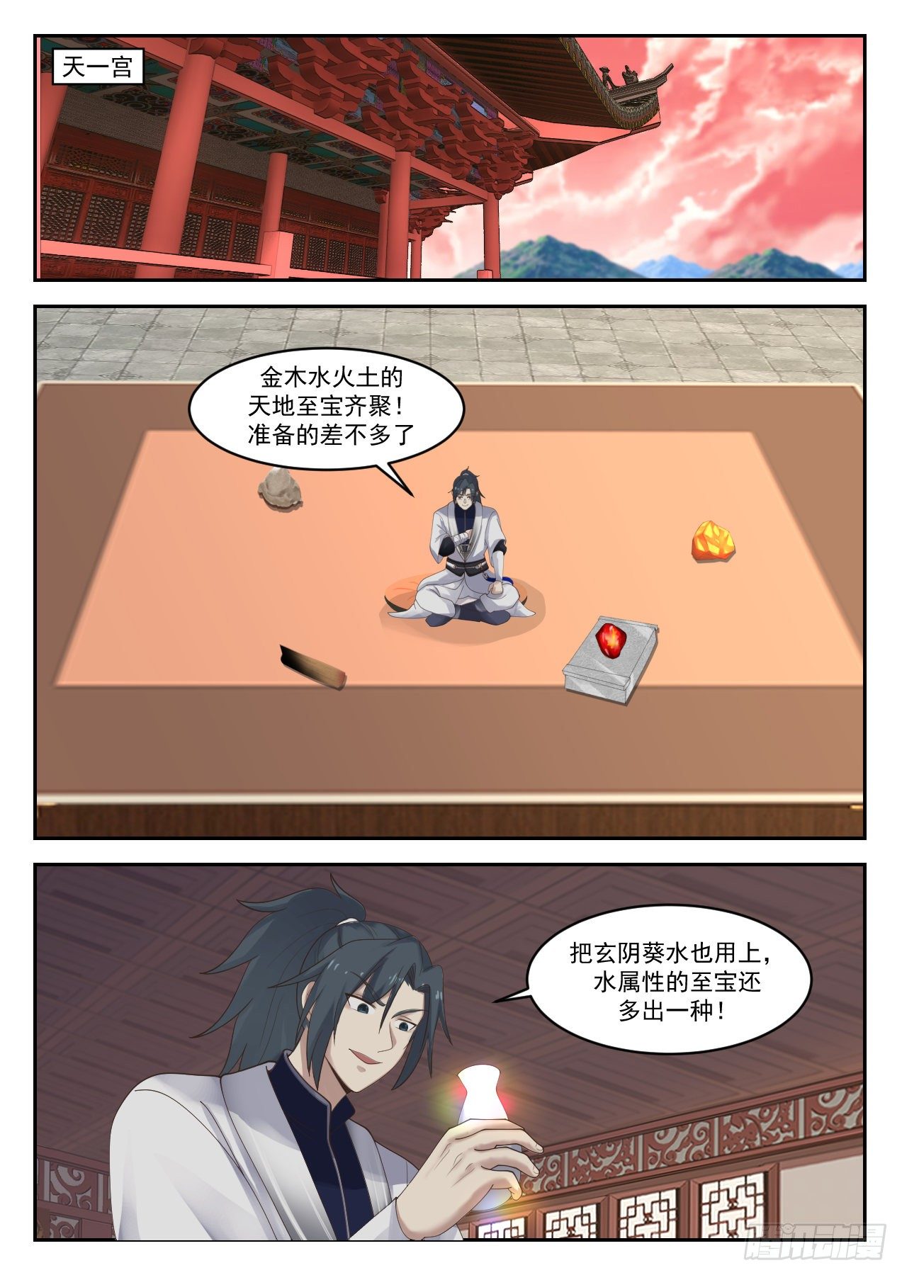1308 修炼不灭五行剑10