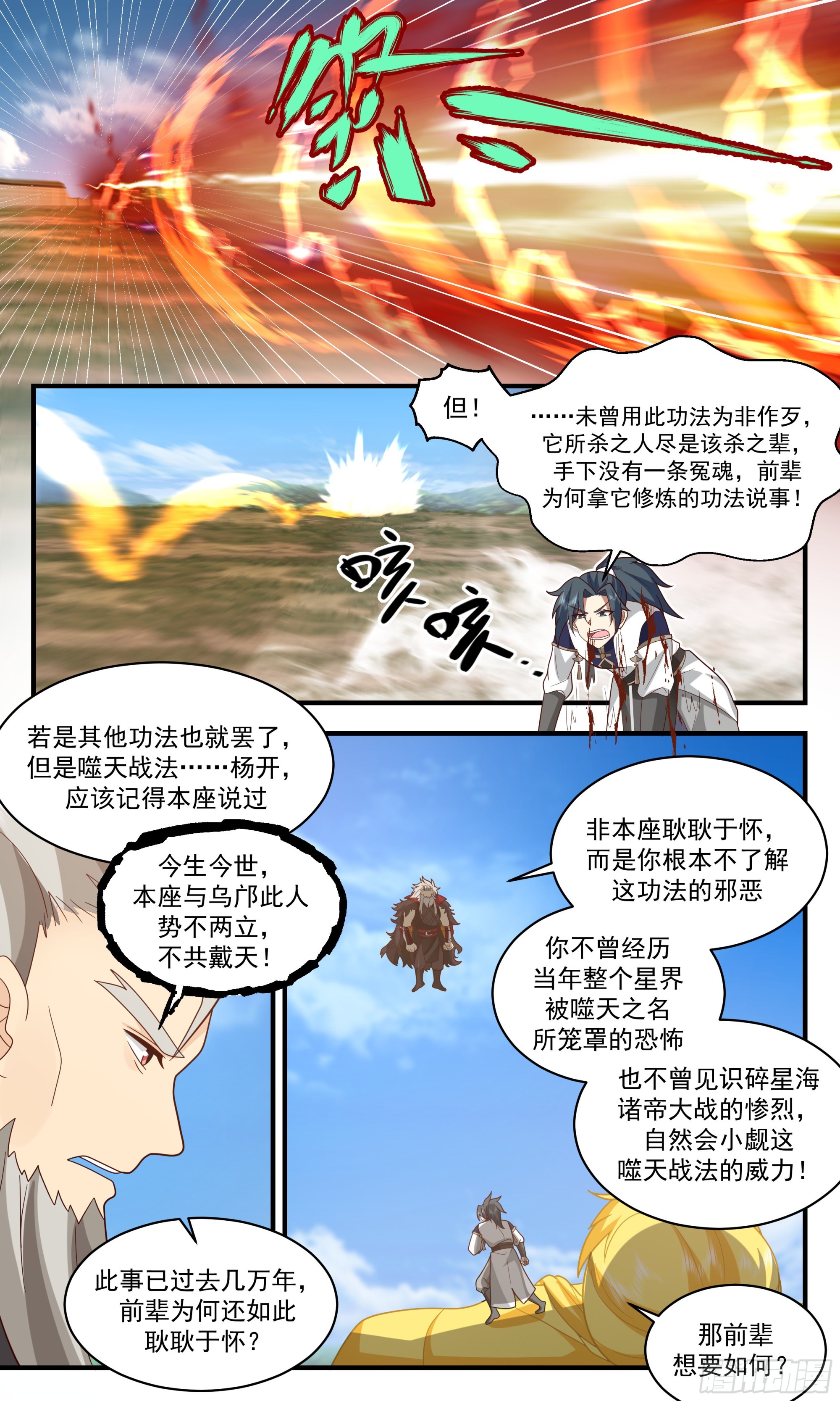 2359 人魔大战篇---不共戴天11