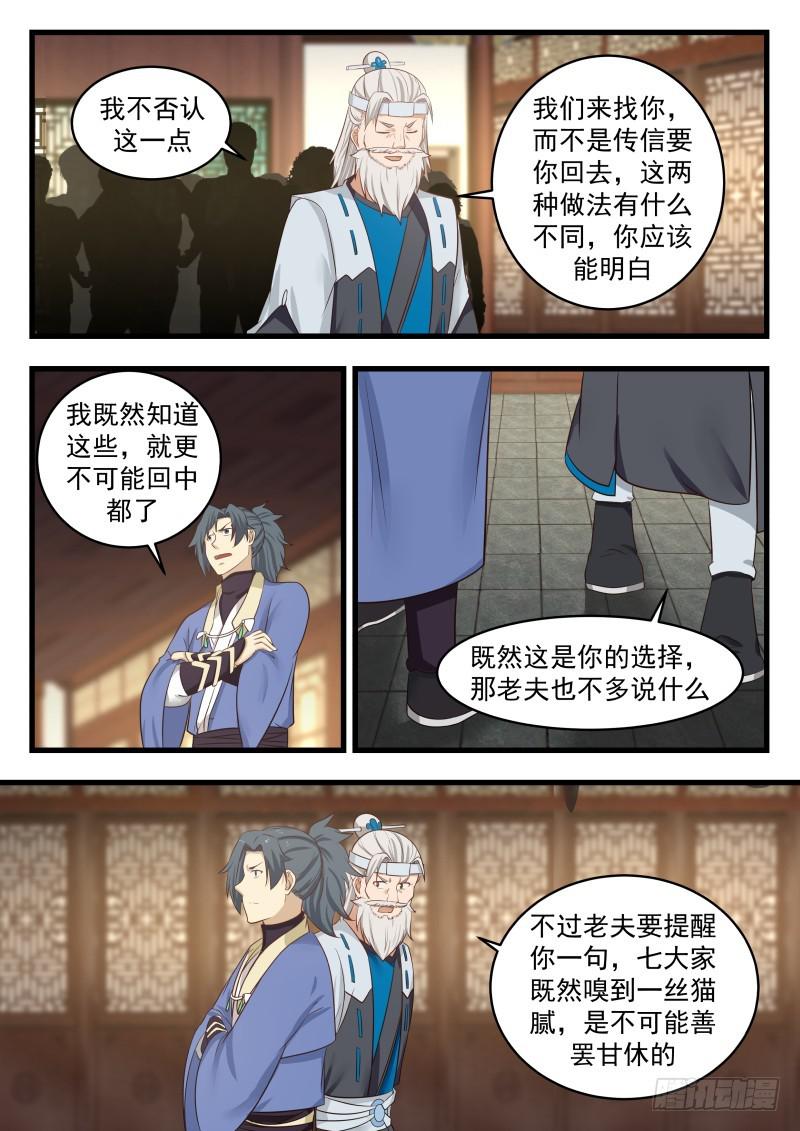 493 自私的人？11