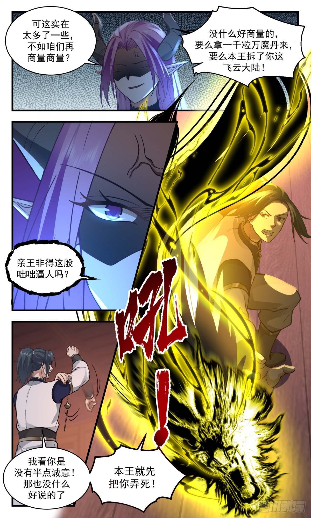 2450 人魔大战篇---大动干戈6