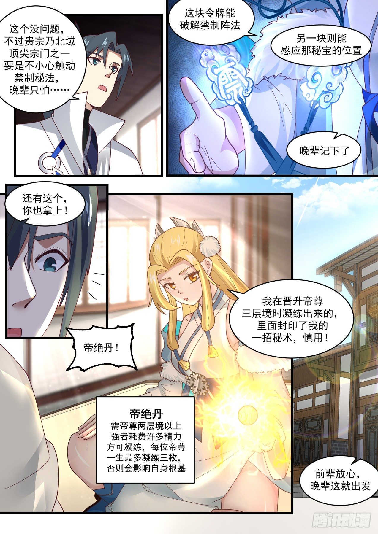 1856 碎星海篇-冰心谷疑云12