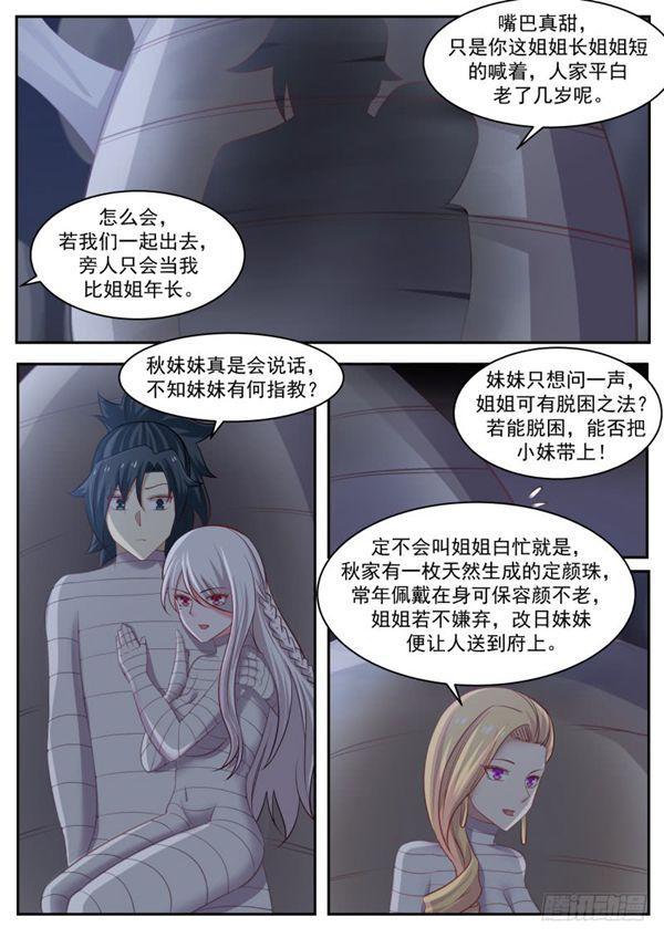 252 我帮你出气！3