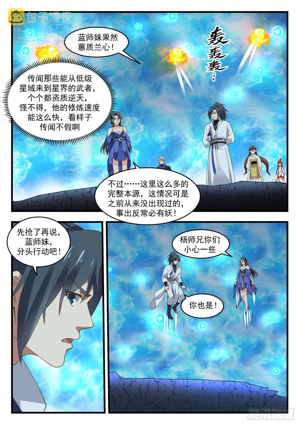 1883 碎星海篇-争夺本源4