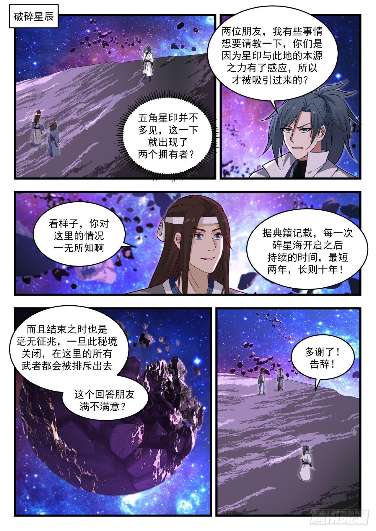 1864 碎星海篇-瓶颈1