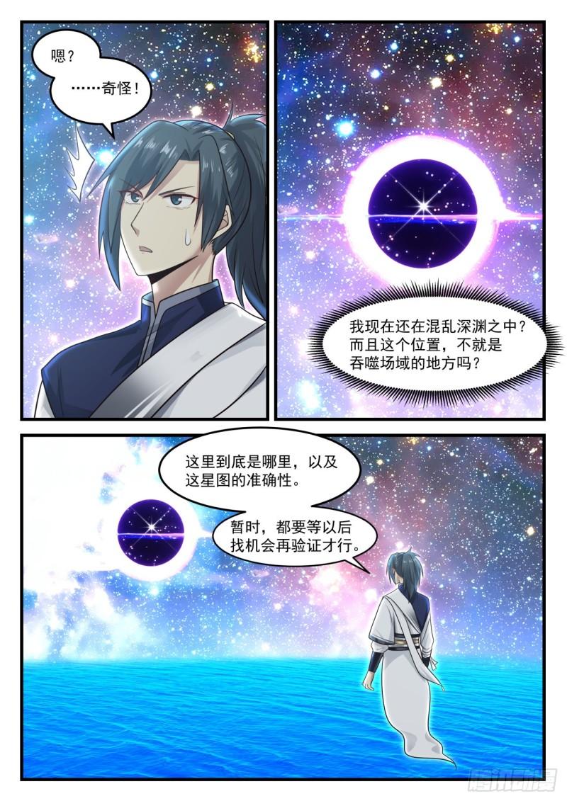 867 你想成爲星图师？11
