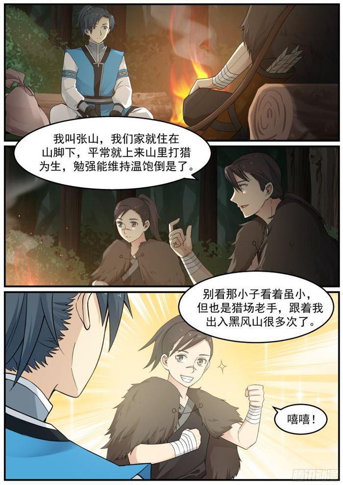 20 猎人张山3