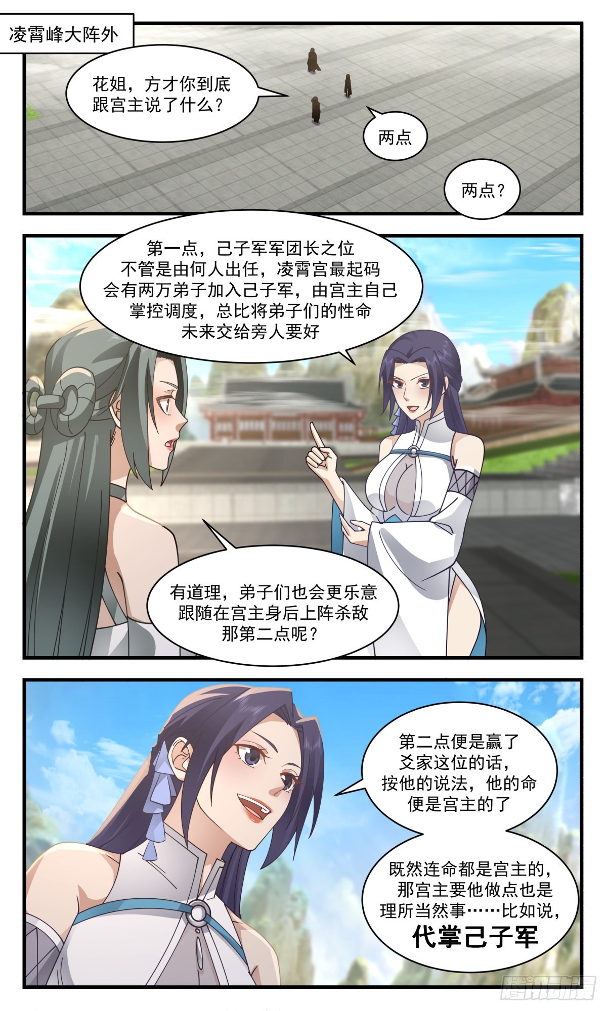 2478 人魔大战篇---小别胜新婚1