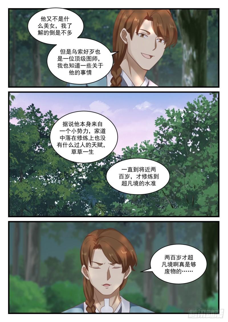 867 你想成爲星图师？3