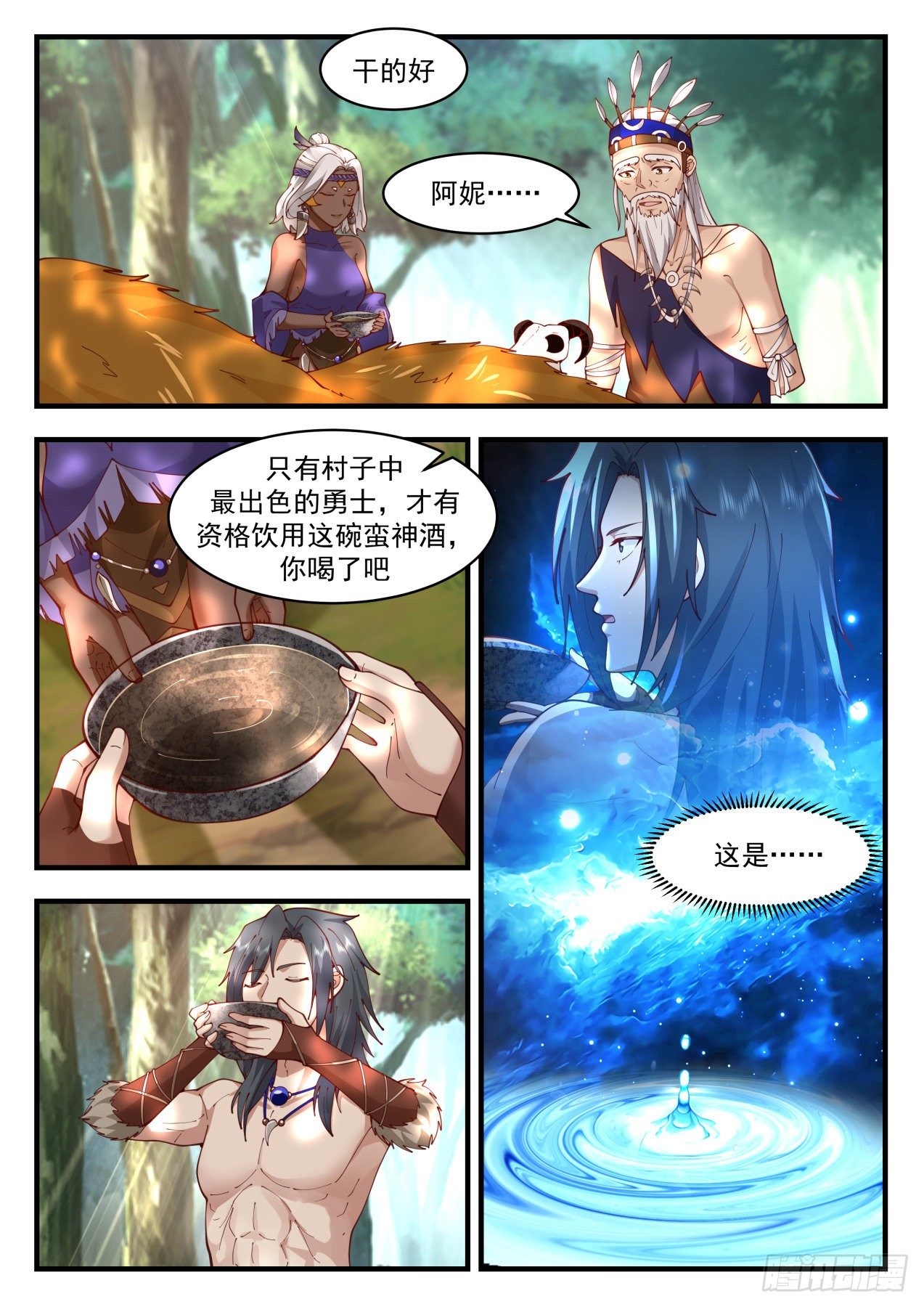 2002 上古秘境篇-阿妮今天十五岁8