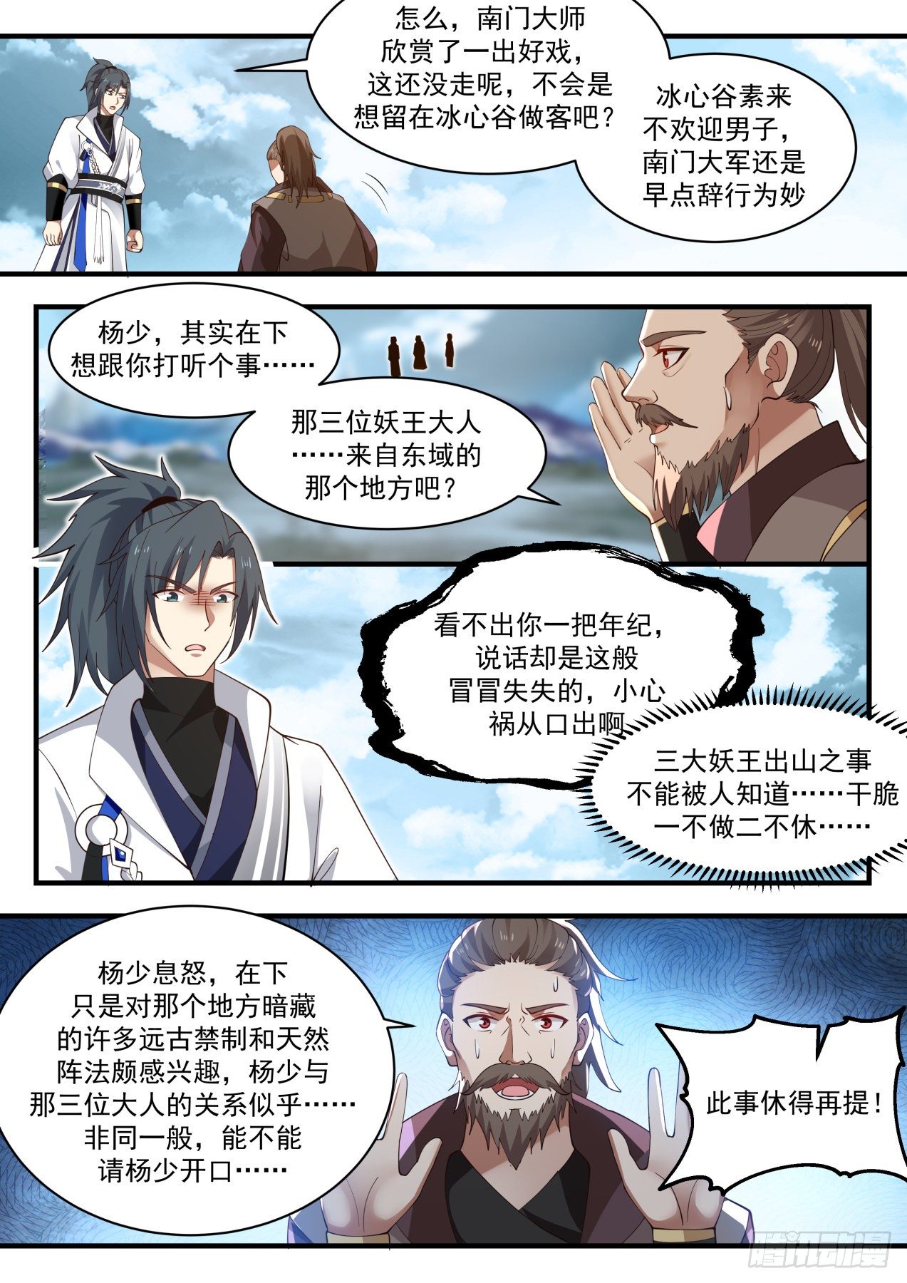 1944 冰心谷篇-回头别来求我2