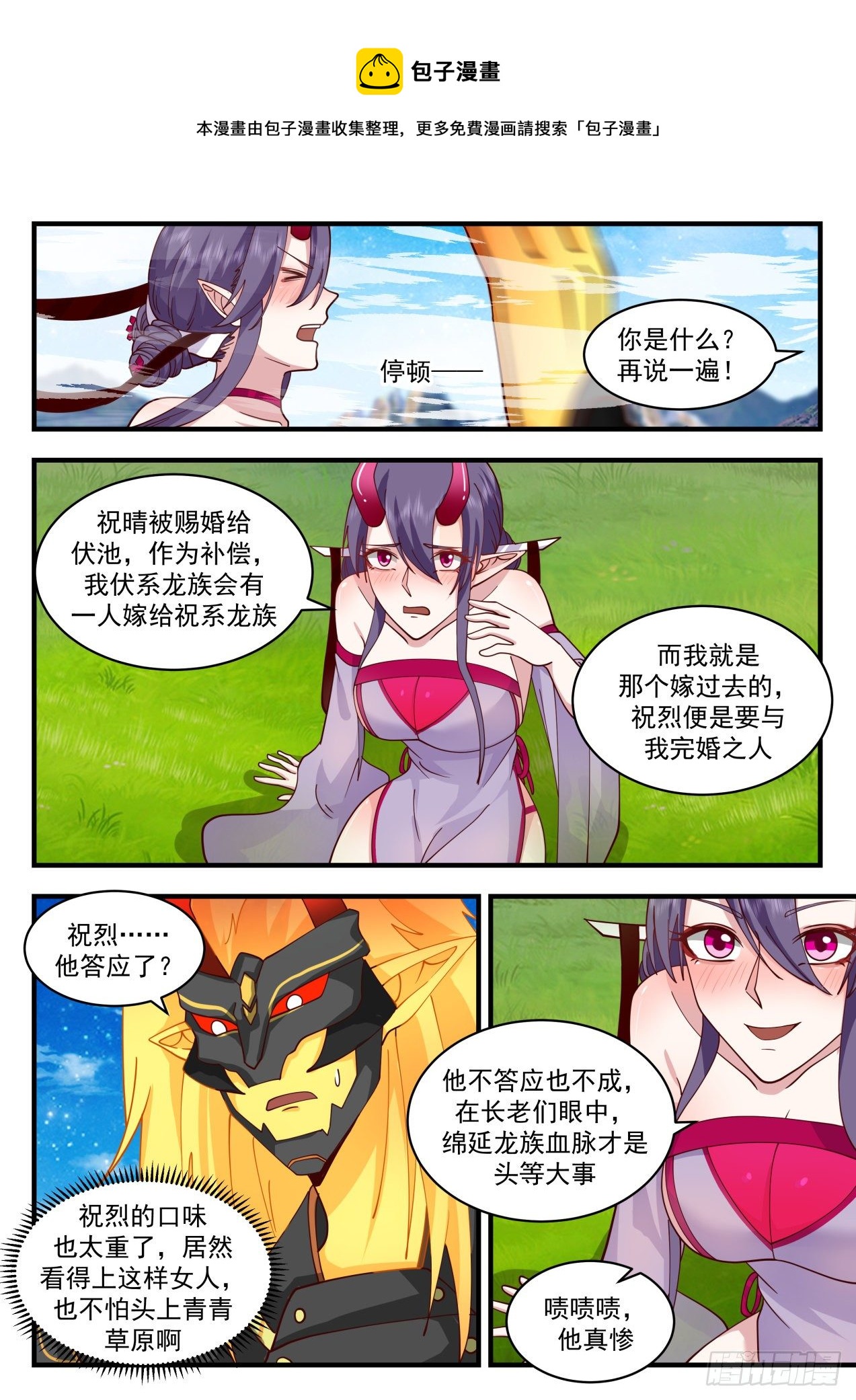 2138 龙岛篇-擒伏灵8