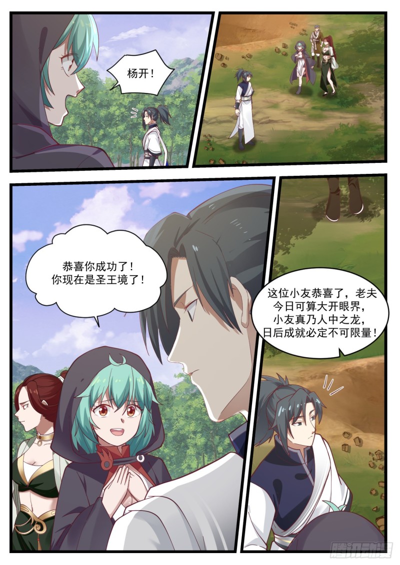 1023 圣王境5