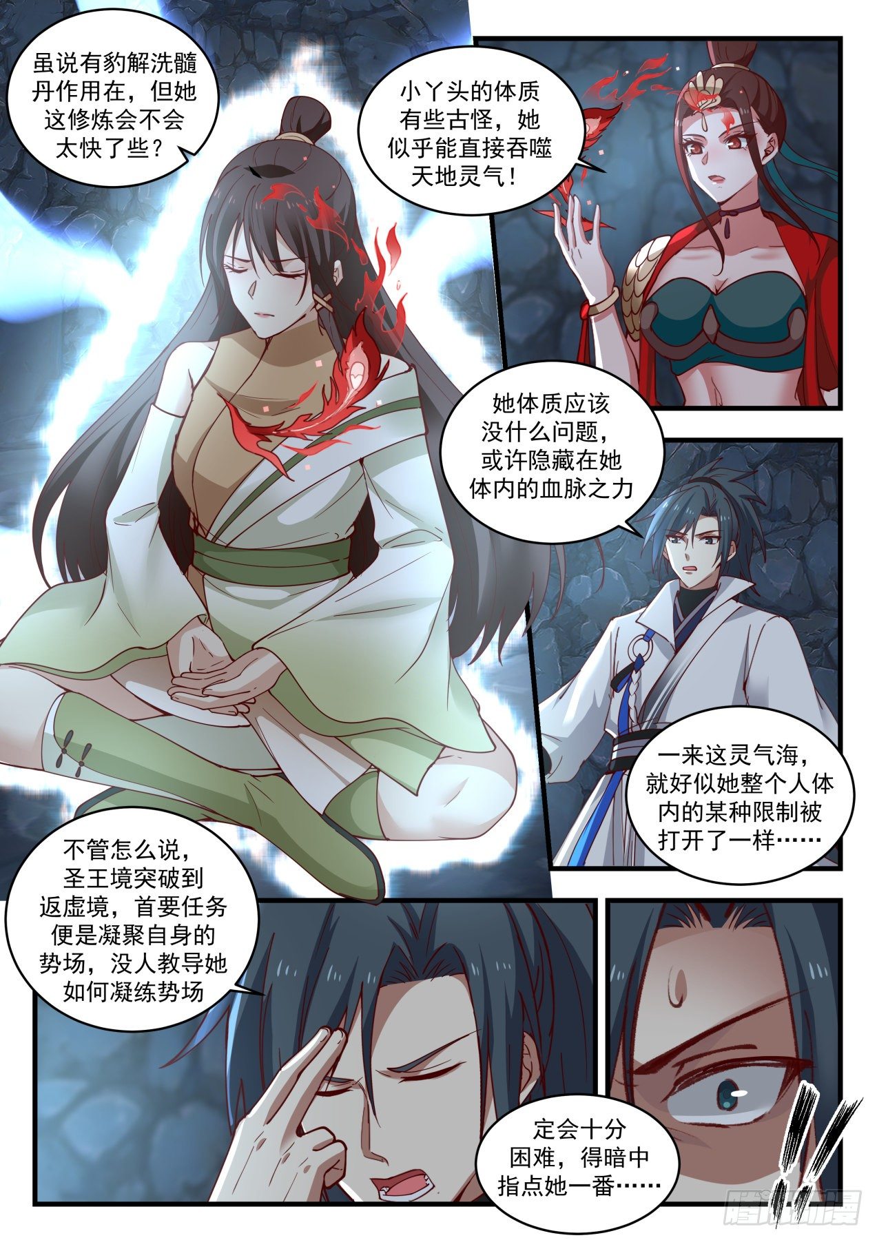 1735 若惜晋升6