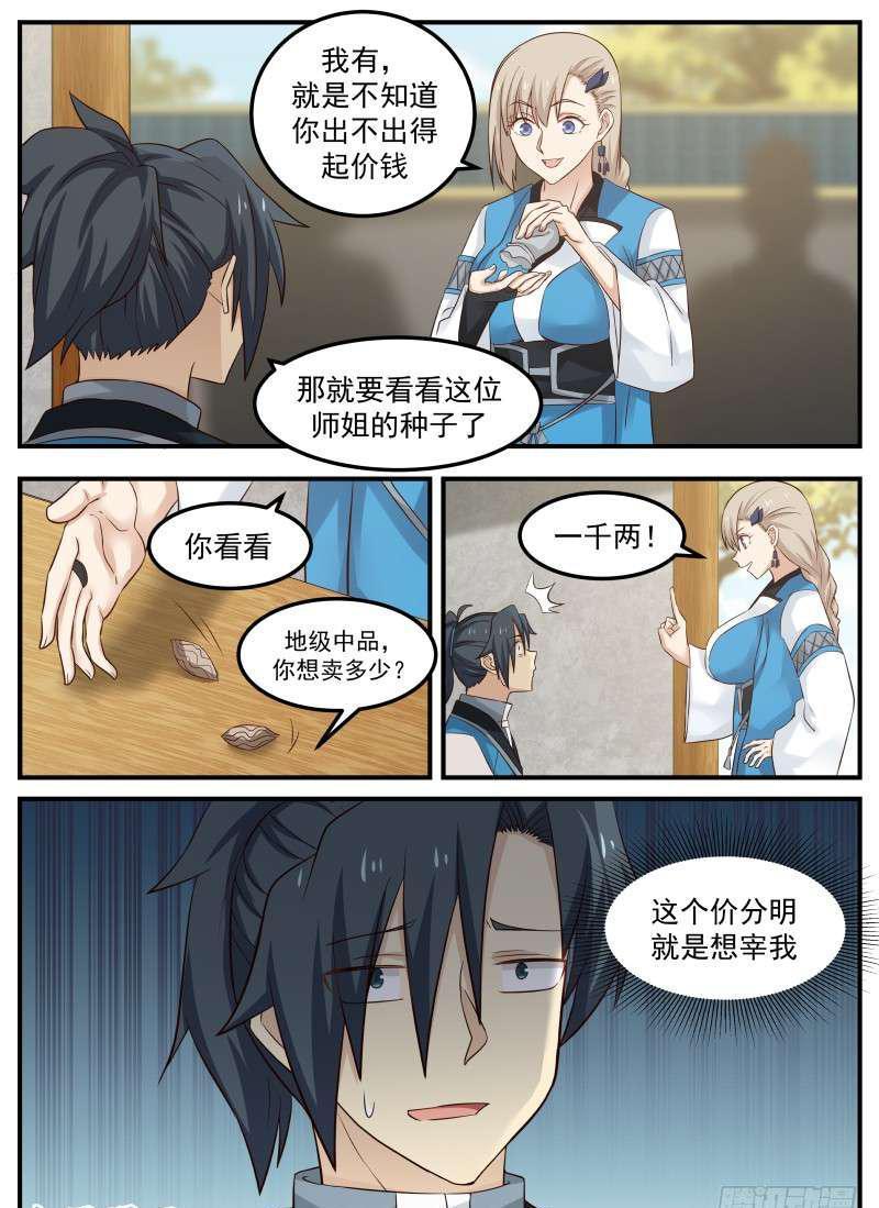 79 梦无涯之怒8