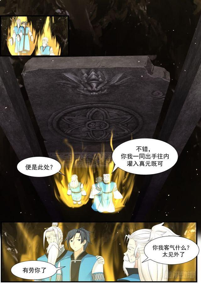 143 地魔被发现了！13