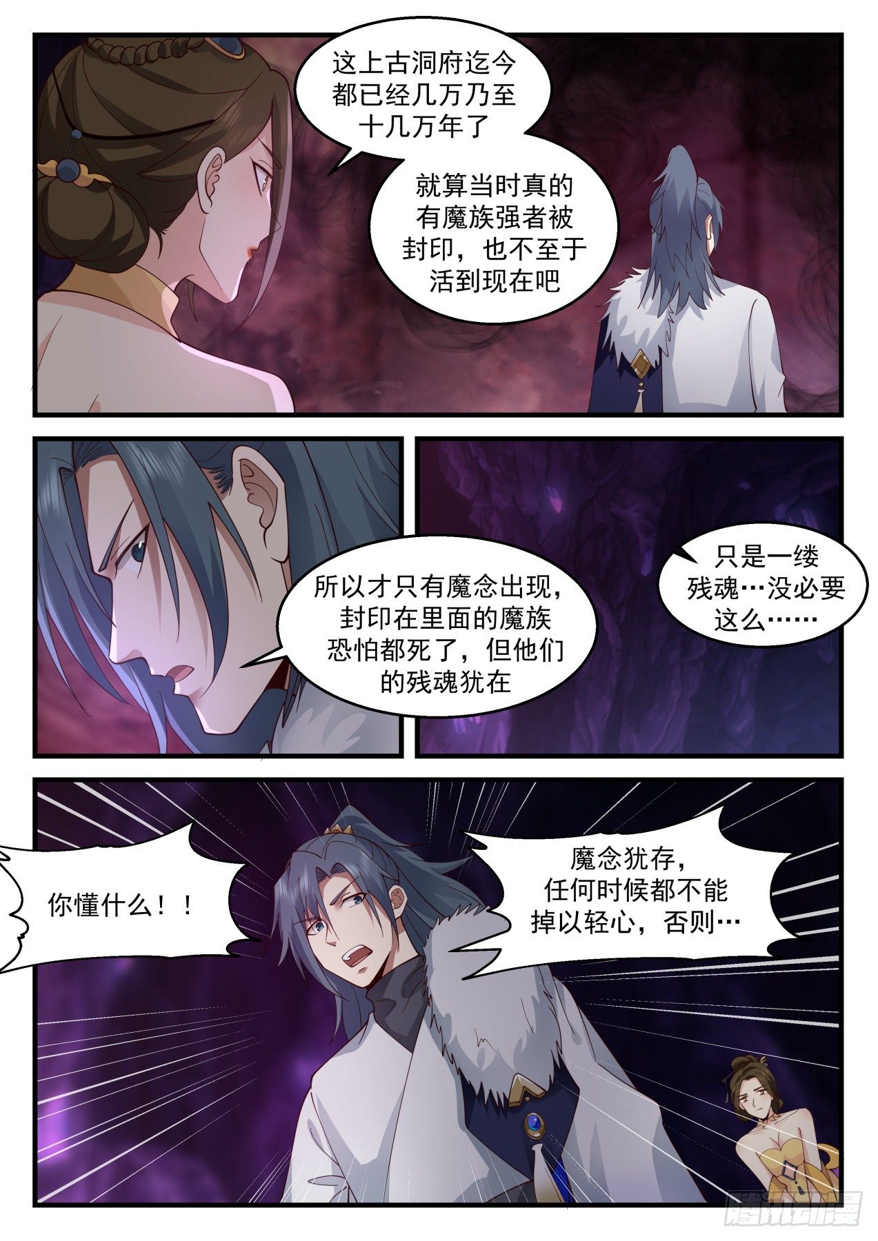 2071 魔族再现篇-龚刖入魔3