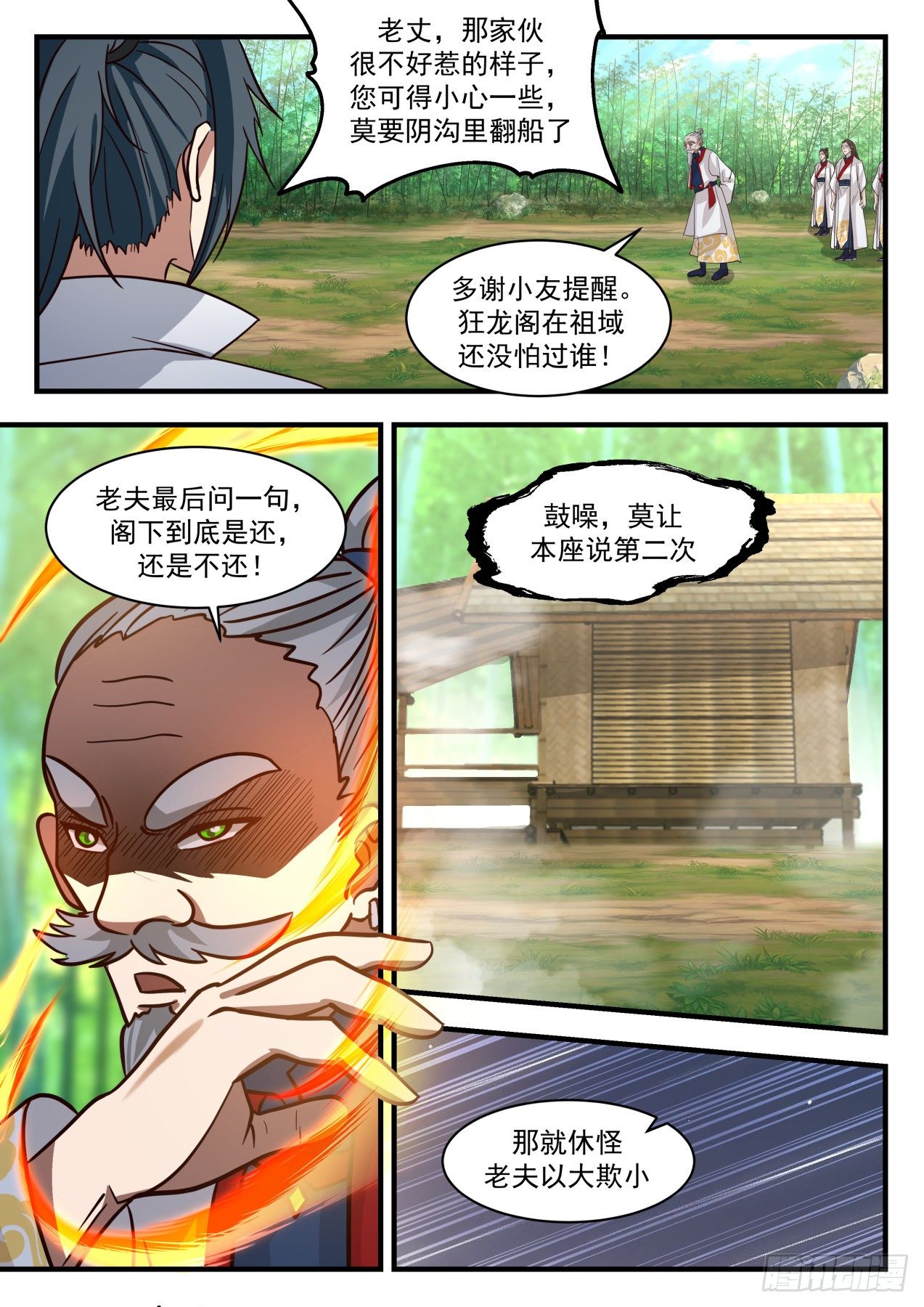 2174 祖域篇-别来无恙6