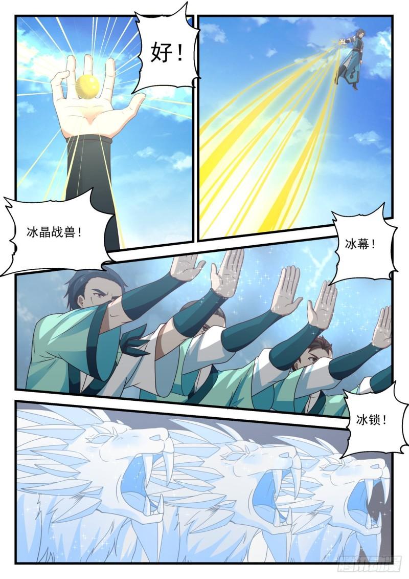 695 闯入冰宗8