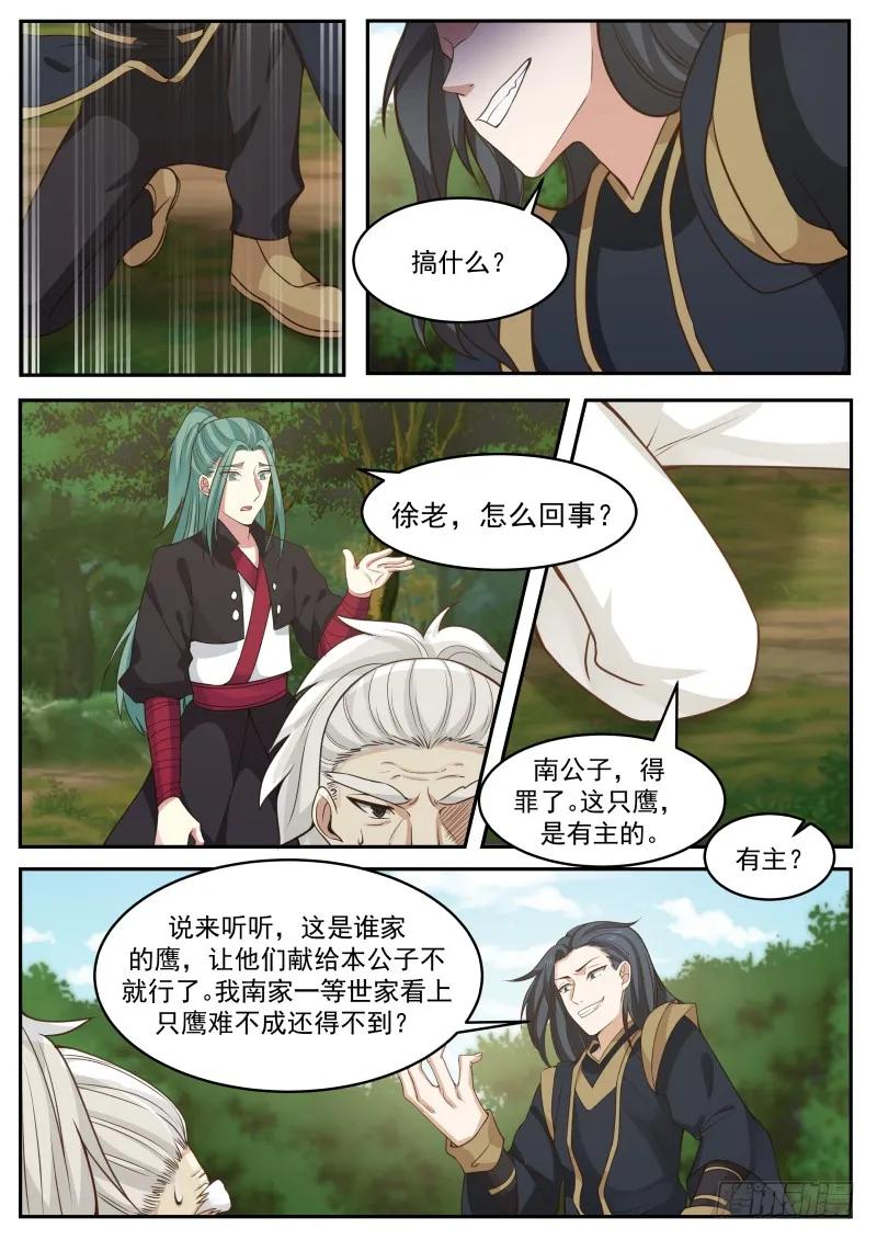 300 杨家银血金羽鹰5