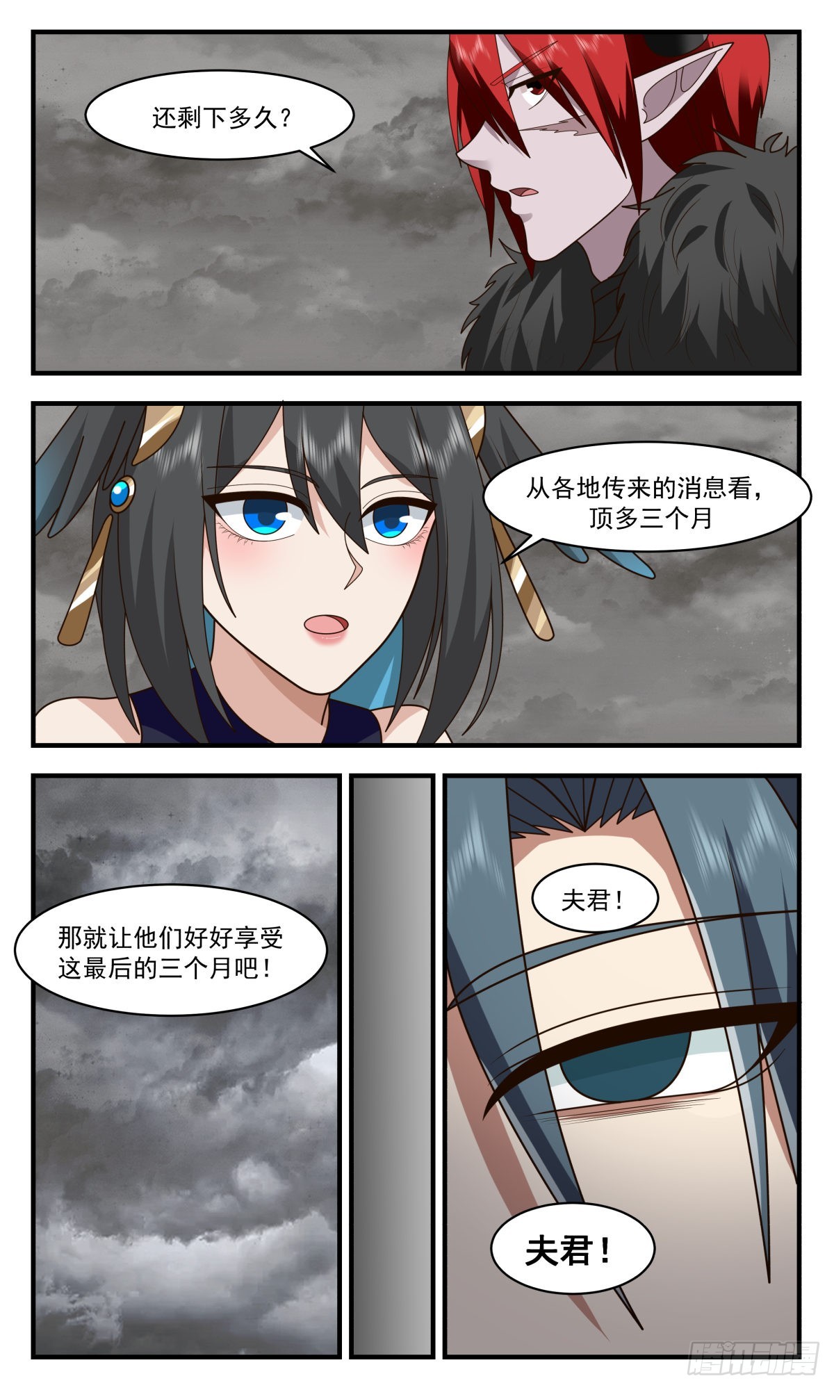 2535 人魔大战篇---南域失守7