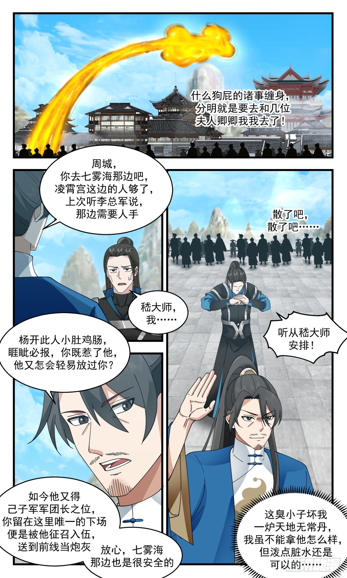 2477 人魔大战篇---福不单行11