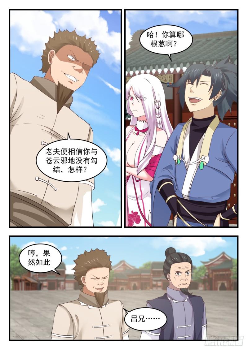 541 大言不惭？4