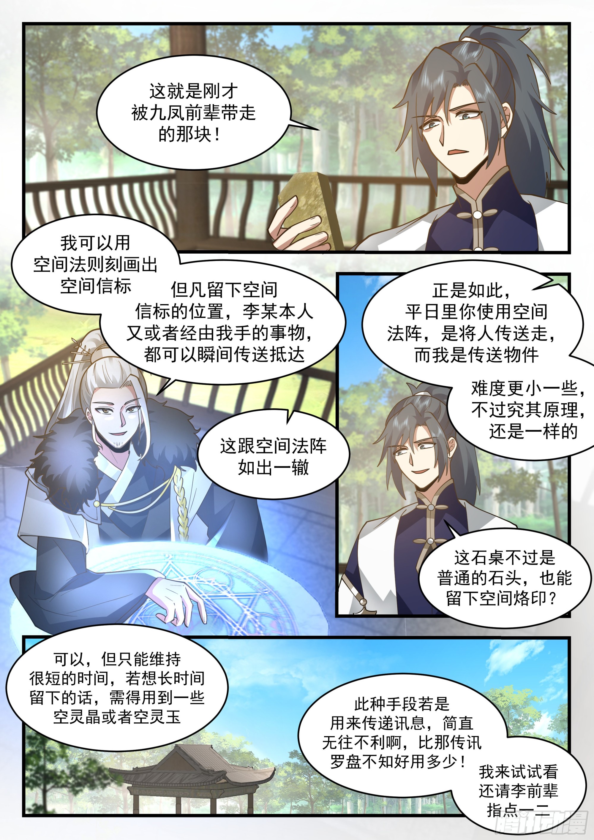 2299 东域篇---倾囊相授10