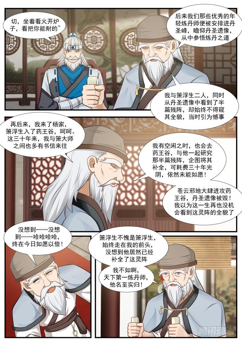 355 天下第一炼丹师12