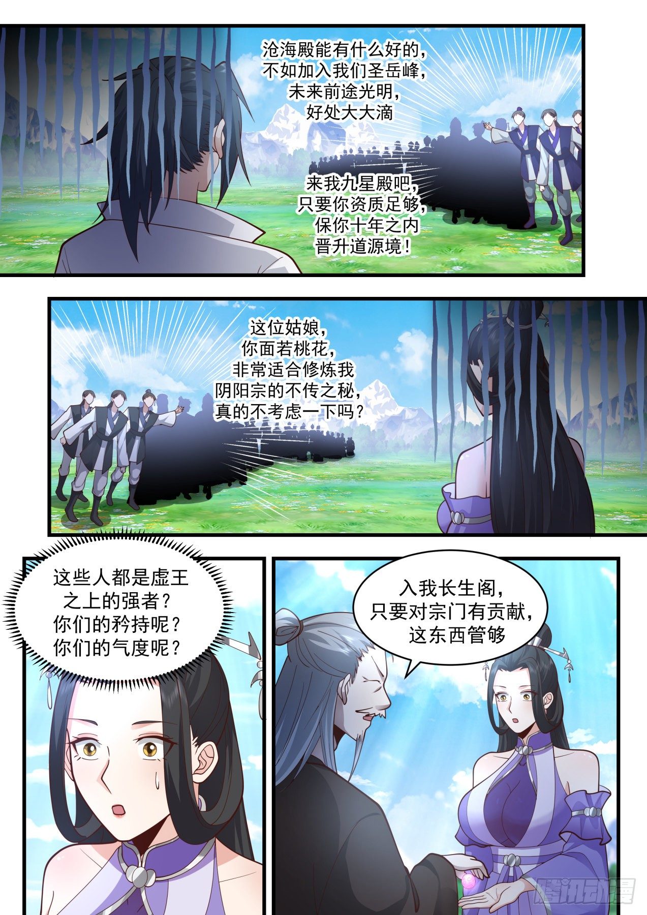 2170 祖域篇-选了个好墓地6