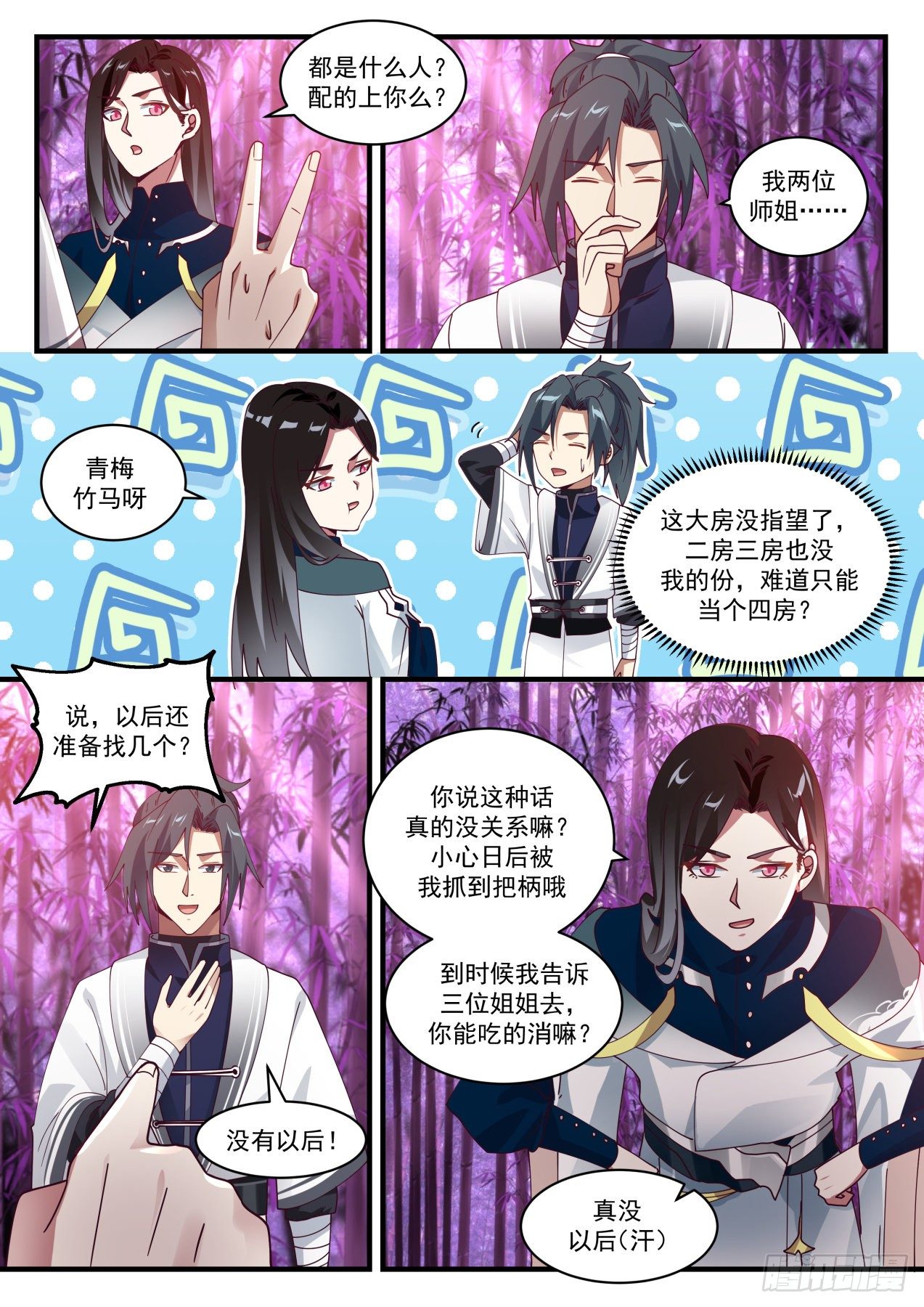 1548 想娶雪月没得商量3
