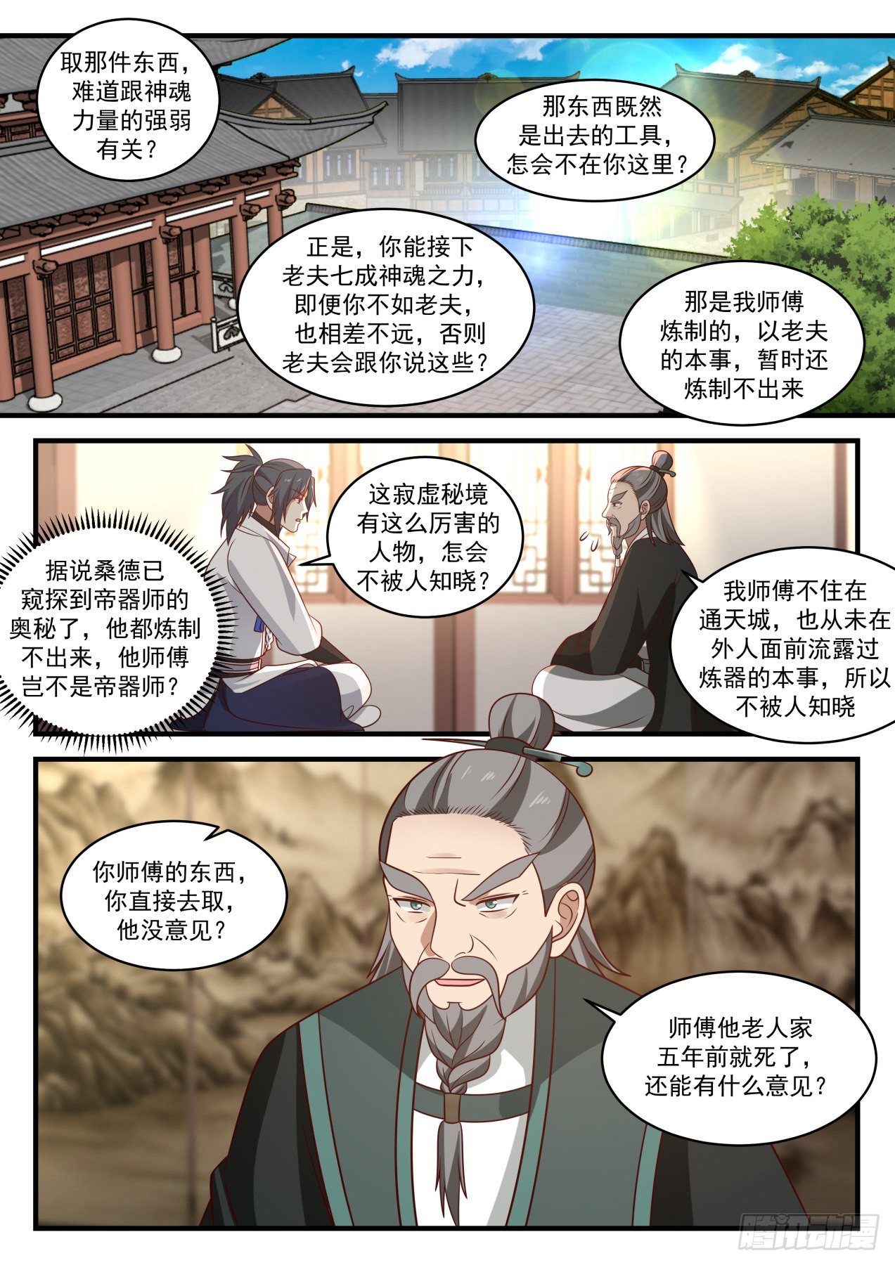 1843 寂虚岛篇-炼器师桑德10
