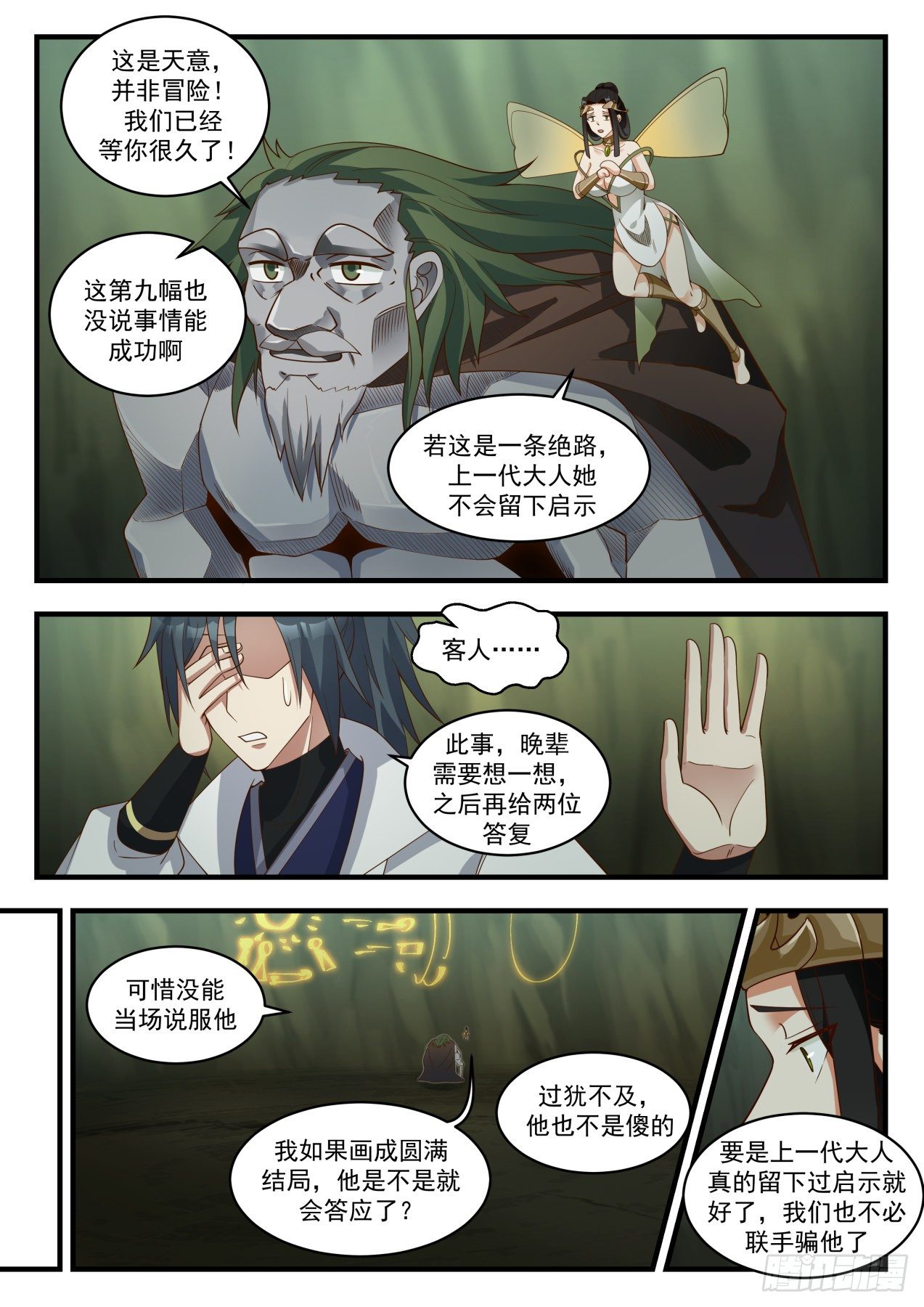 1917 蛮荒古地篇-强者天刑9