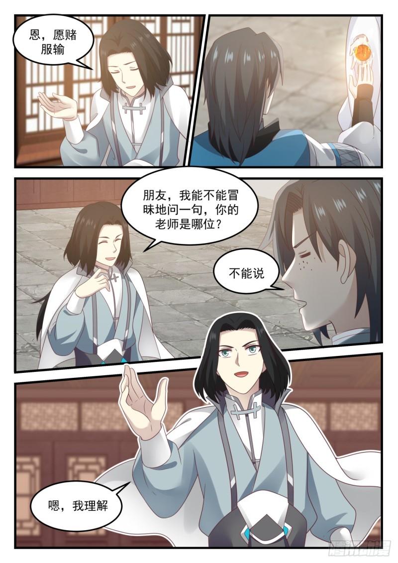674 炼丹术的较量11