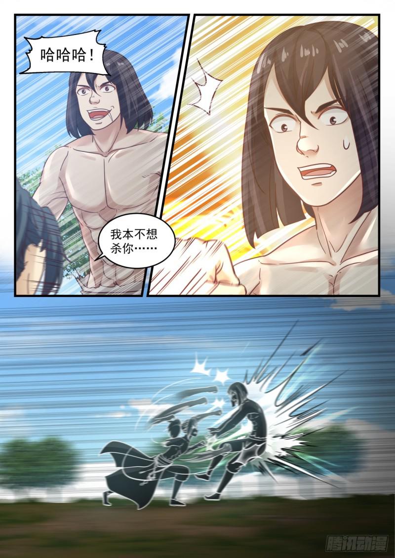 608 我本不想杀你11