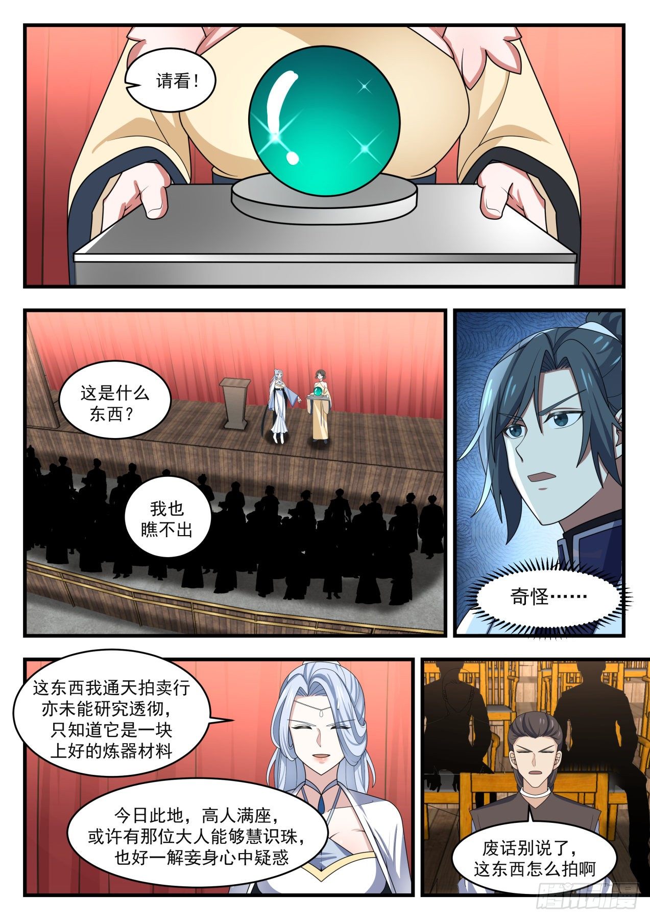 1517 谁说我要用圣晶了？1