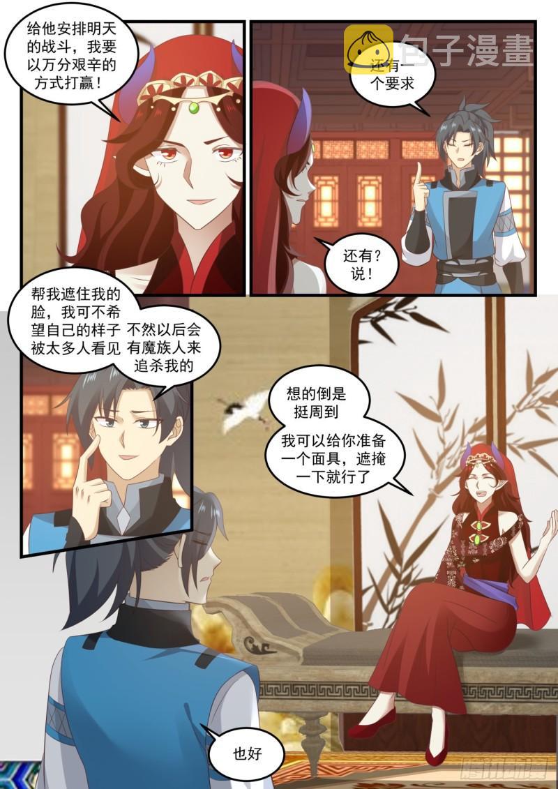 717 魔将雪梨8