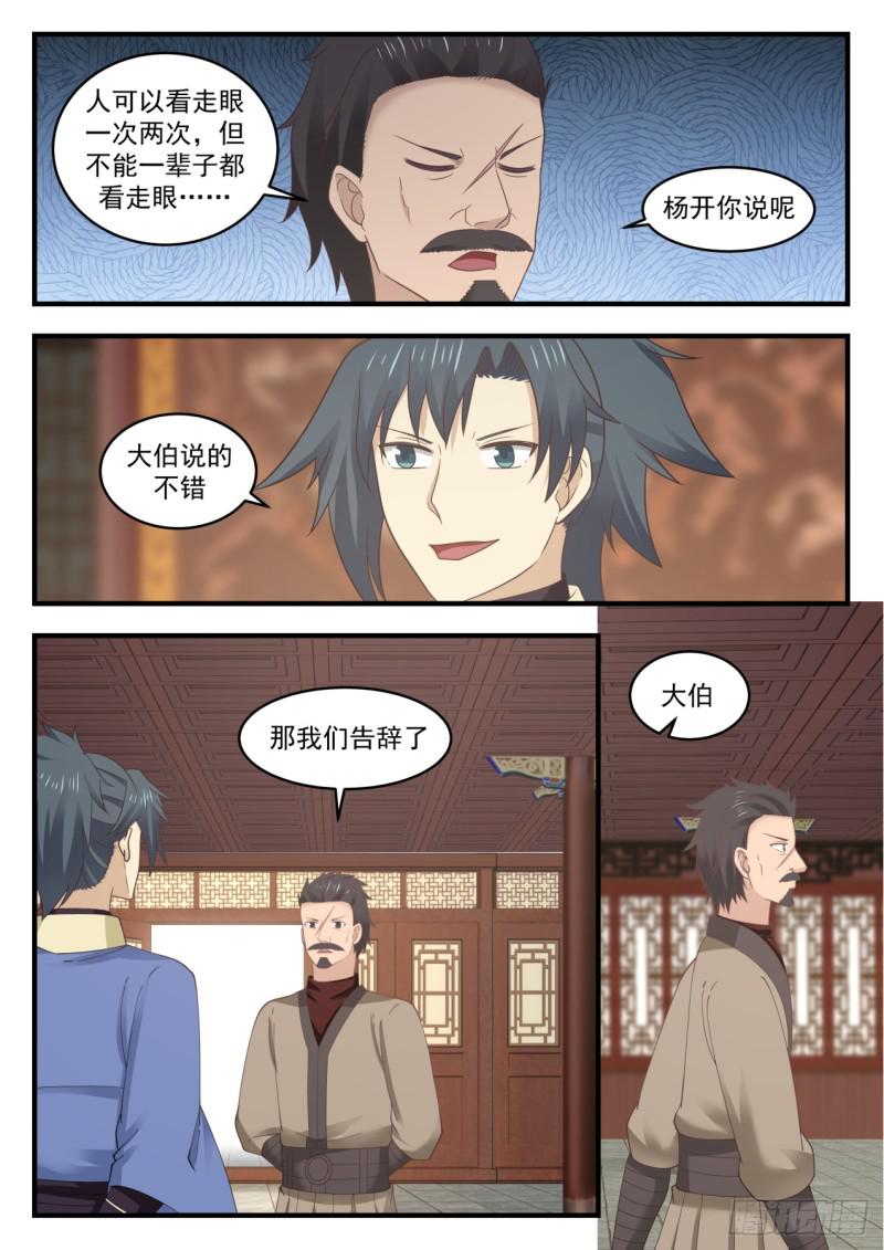 552 集体换主5